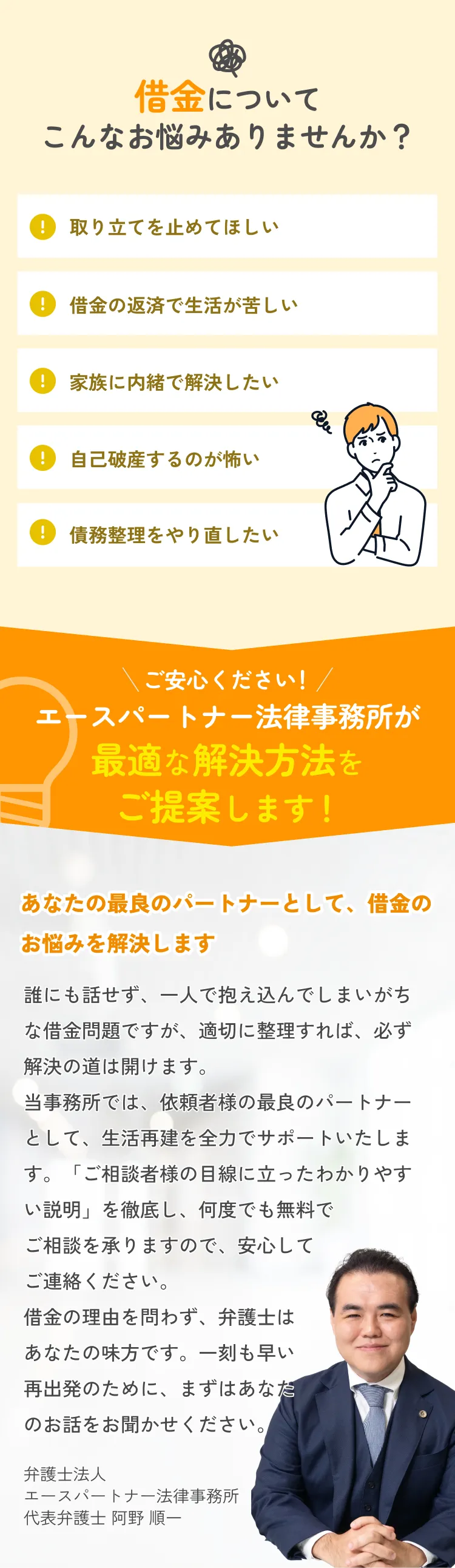 自己破産のメリット詳細