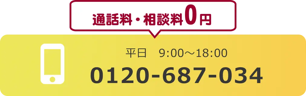 電話でのお問い合わせはこちらをクリック