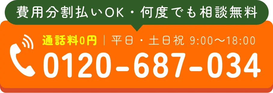 電話でのお問合せはこちらをクリック